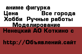 аниме фигурка “Trigun“ › Цена ­ 3 500 - Все города Хобби. Ручные работы » Моделирование   . Ненецкий АО,Коткино с.